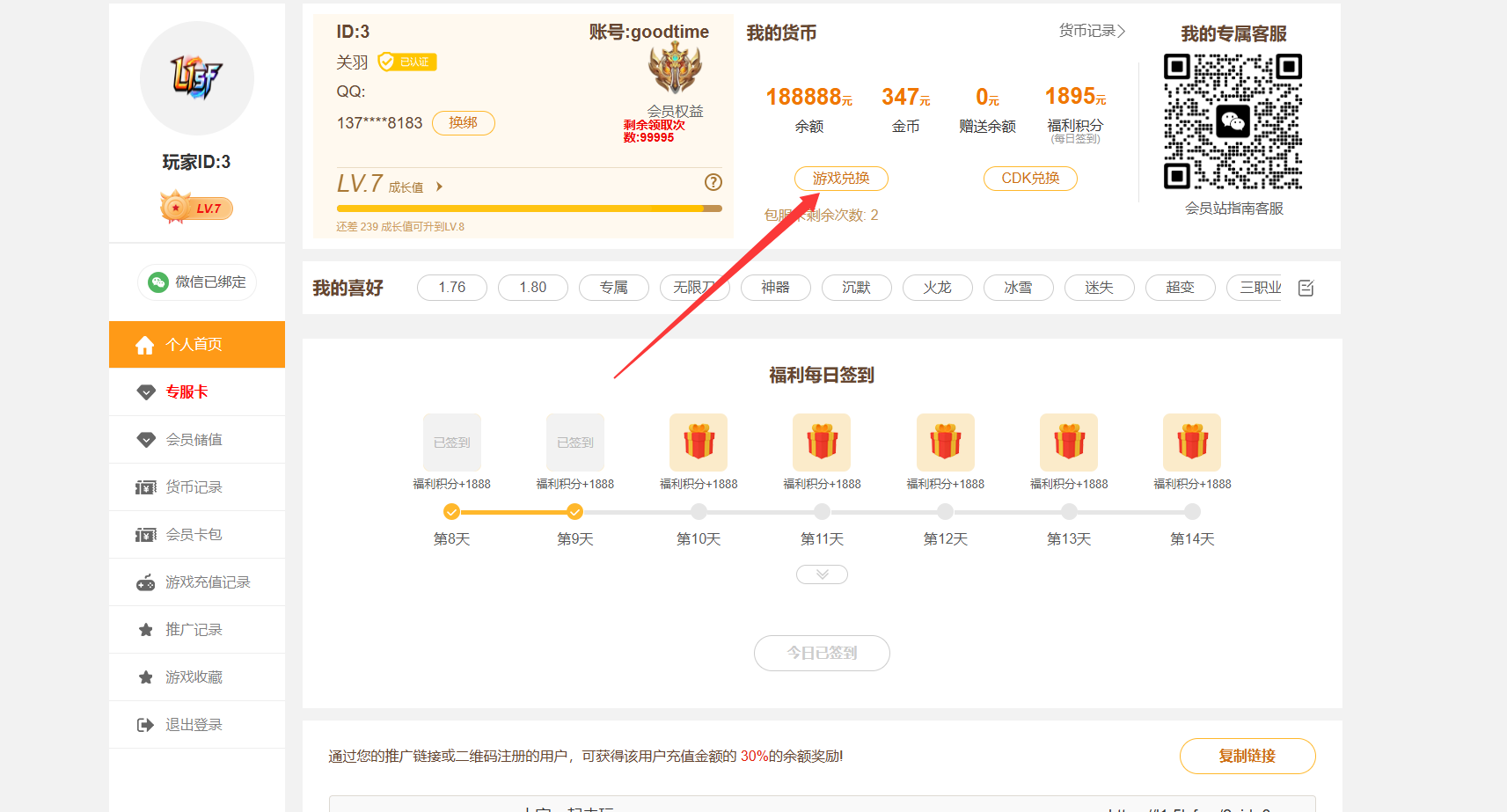 游戏兑换入口